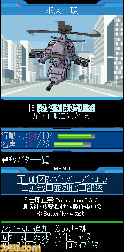 『攻殻機動隊』の“タチコマ”をメインにしたソーシャルゲームがMobageで配信開始　_09