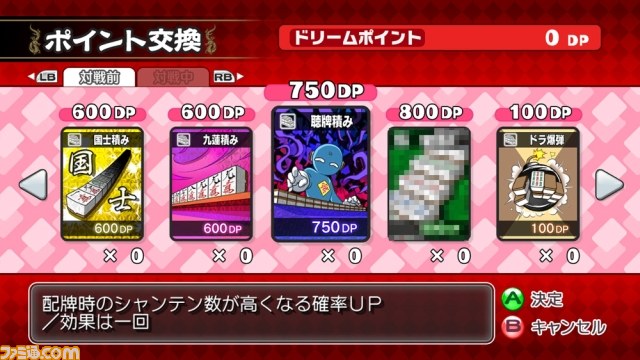マージャン☆ドリームクラブ』ダウンロードコンテンツVol.1の