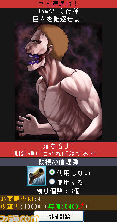 『進撃の巨人』 話題沸騰の大人気コミック　ついにMobageに登場！_04