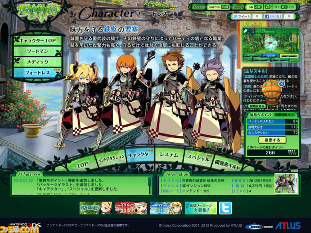 『世界樹の迷宮IV 伝承の巨神』公式サイトが更新――“気持ちボタン”機能を実装_02