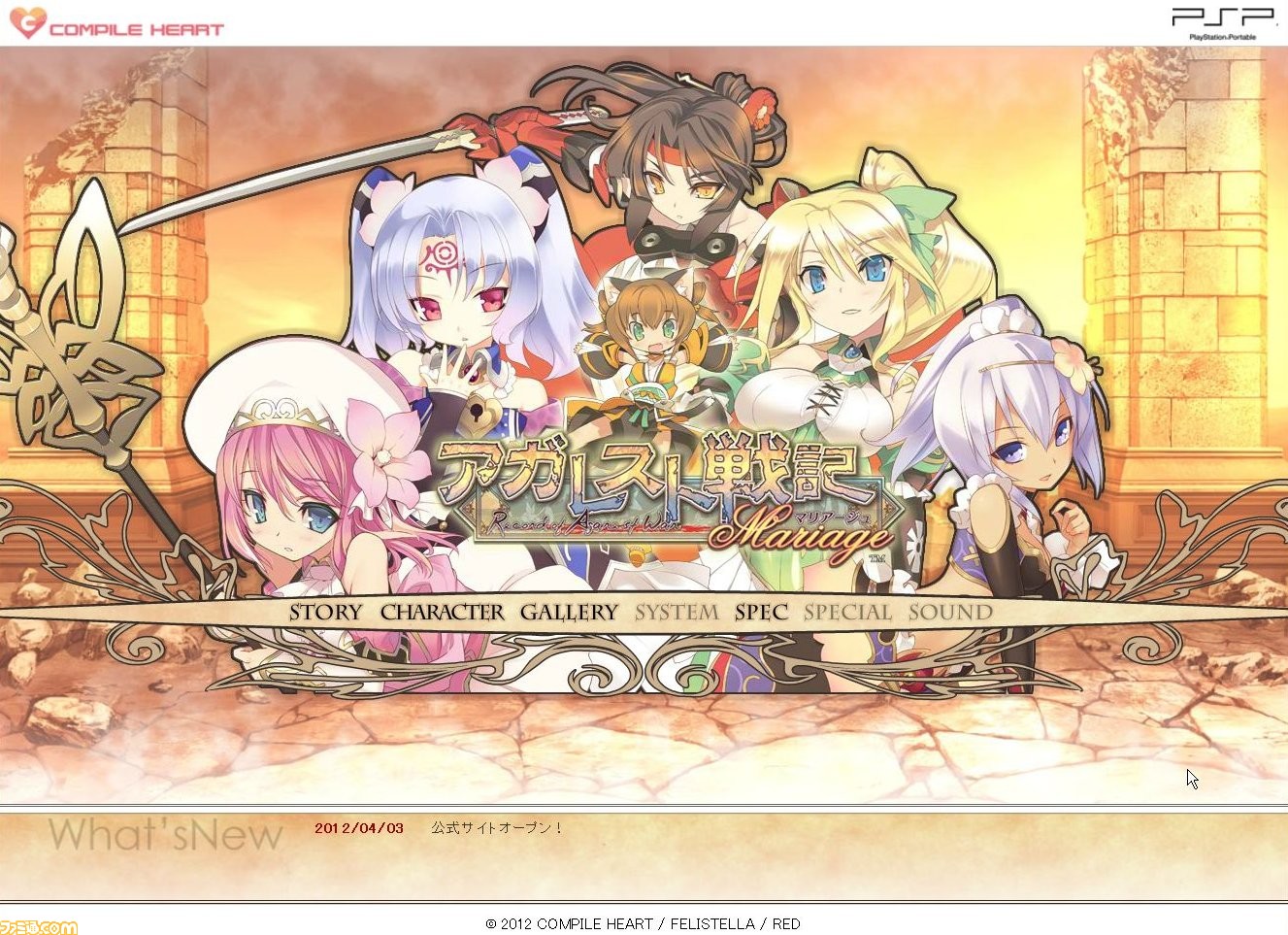 アガレスト戦記 Mariage 公式サイトがオープン ファミ通 Com アガレスト戦記 Mariage 公式サイトがオープン ファミ通 Com