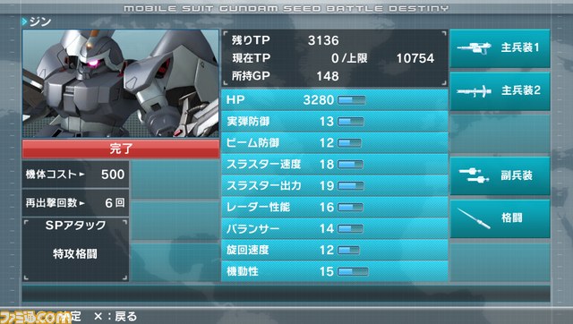『機動戦士ガンダムSEED BATTLE DESTINY』機体やパイロットをカスタマイズ！_01
