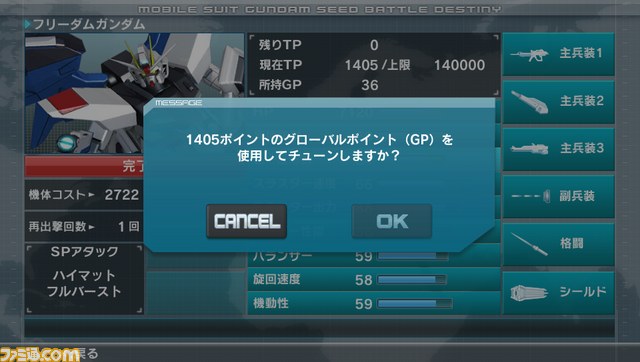 『機動戦士ガンダムSEED BATTLE DESTINY』機体やパイロットをカスタマイズ！_04