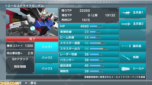 『機動戦士ガンダムSEED BATTLE DESTINY』機体やパイロットをカスタマイズ！_20