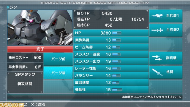 『機動戦士ガンダムSEED BATTLE DESTINY』機体やパイロットをカスタマイズ！_21