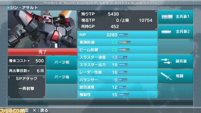 『機動戦士ガンダムSEED BATTLE DESTINY』機体やパイロットをカスタマイズ！_22