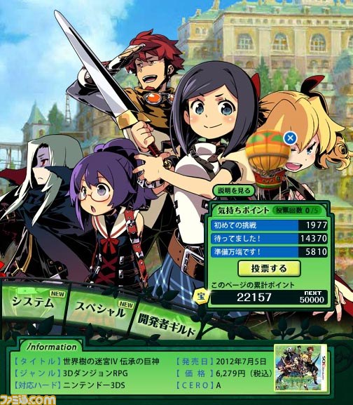 『世界樹の迷宮IV 伝承の巨神』の公式サイトでバトルシステムなどの情報が追加_03