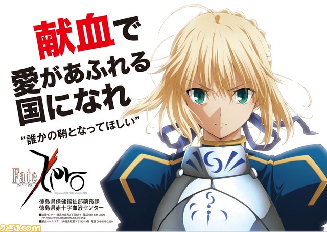 シェルノ や ロボノ など マチ アソビ Vol 8 参加タイトル続々決定 献血した人には Fate Zero ポスタープレゼント ファミ通 Com