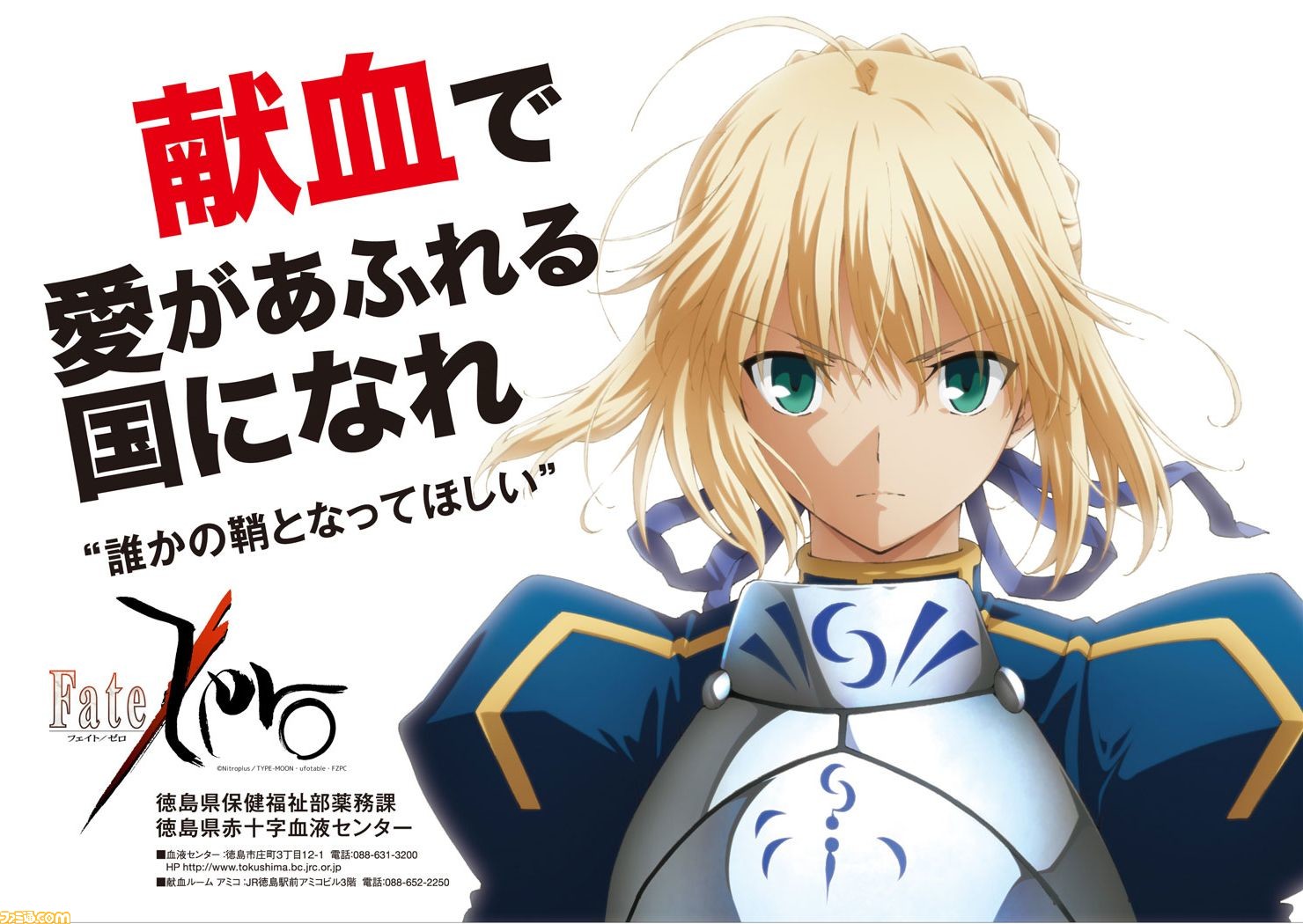 シェルノ や ロボノ など マチ アソビ Vol 8 参加タイトル続々決定 献血した人には Fate Zero ポスタープレゼント ファミ通 Com