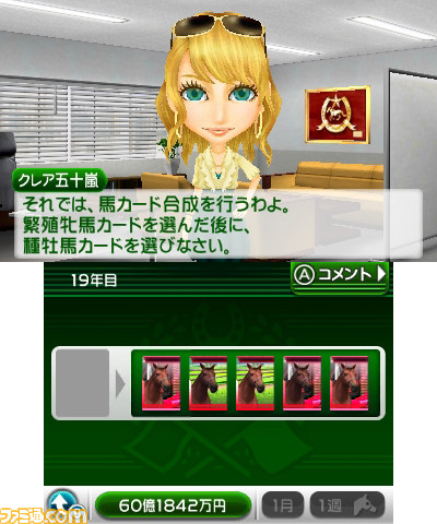 【G1グランプリ通信】第3回：本格的な配合理論で競走馬を生産_01