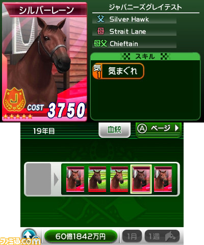 【G1グランプリ通信】第3回：本格的な配合理論で競走馬を生産_04