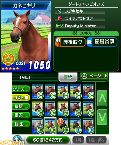 【G1グランプリ通信】第3回：本格的な配合理論で競走馬を生産_41