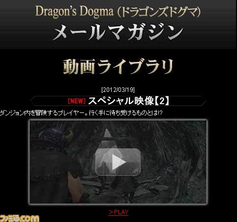『ドラゴンズドグマ』公式サイトで書き下ろし小説のあらすじが公開！　ほか最新情報が多数公開_01