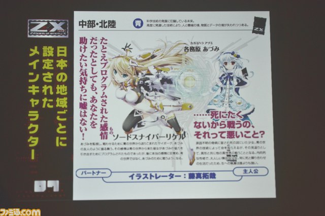 トレーディングカードゲーム『Z/X(ゼクス) Zillions of enemy X』の発表会が開催_08