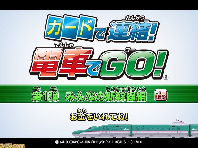 『電車でGO！』がキッズカードゲームで復活、『カードで連結！電車でGO！』出発進行！_04