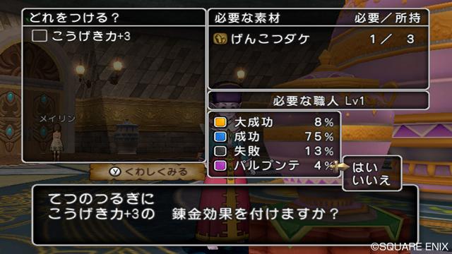 『ドラゴンクエストX　目覚めし五つの種族　オンライン』“ツボ錬金”、“ランプ錬金”とは？_07