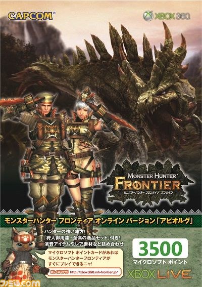 “Xbox LIVE 3500 マイクロソフト ポイントモンスターハンター フロンティア オンライン バージョン”が、2012年5月23日より発売開始_01