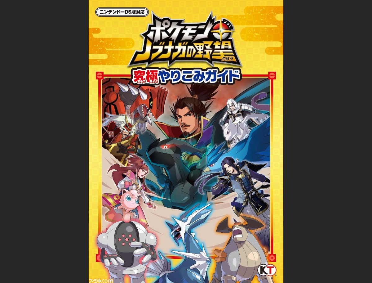 ポケモンプラス信長の野望 攻略 最高のイラストと図面