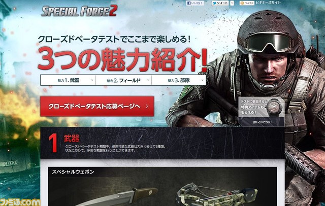 まだ応募可能！　『スペシャルフォース2』クローズドβテストの内容が公開_01