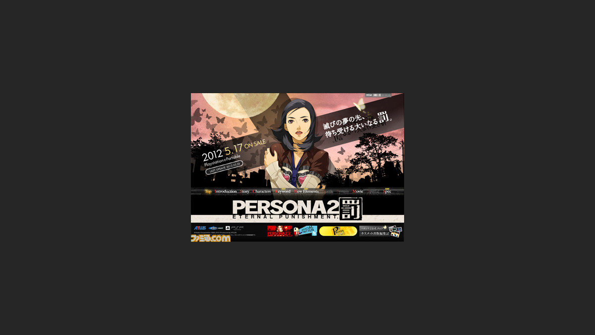 ペルソナ2 罰 の公式サイトにてpc向けの壁紙が配布開始 ファミ通 Com ペルソナ2 罰 の公式サイトにてpc向けの壁紙が配布開始 ファミ通 Com