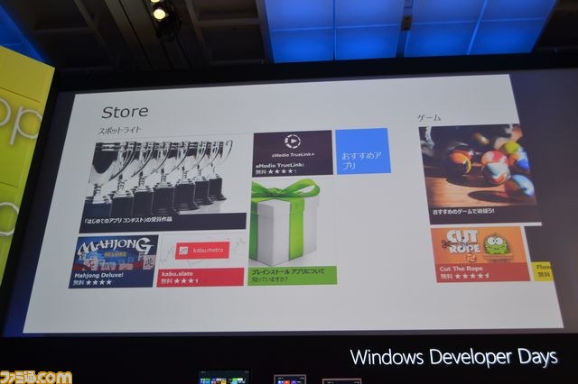 Windows 8のMetro UI向けアプリで『バイオ5』が動いた――Windows Developer Day基調講演が開催_14