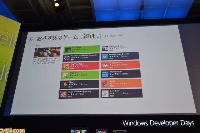 Windows 8のMetro UI向けアプリで『バイオ5』が動いた――Windows Developer Day基調講演が開催_15