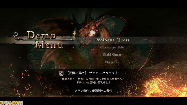 『ドラゴンズドグマ』の体験版が配信スタート、最新ムービーも公開_02