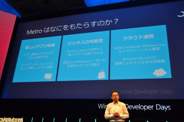Metro UIはボカロPデビューも強力サポート!?――Windows Developer Day2日目基調講演をリポート_11