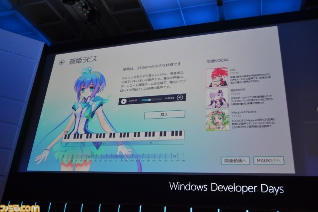 Metro UIはボカロPデビューも強力サポート!?――Windows Developer Day2日目基調講演をリポート_18