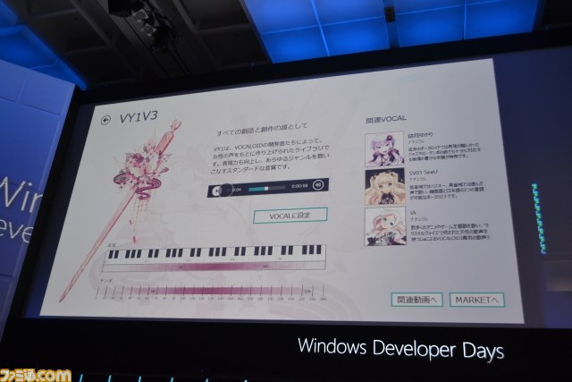 Metro UIはボカロPデビューも強力サポート!?――Windows Developer Day2日目基調講演をリポート_19
