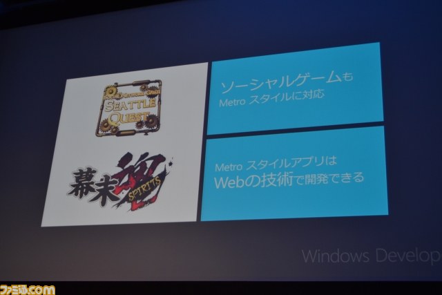 Metro UIはボカロPデビューも強力サポート！？――Windows Developer Day2日目基調講演をリポート_20