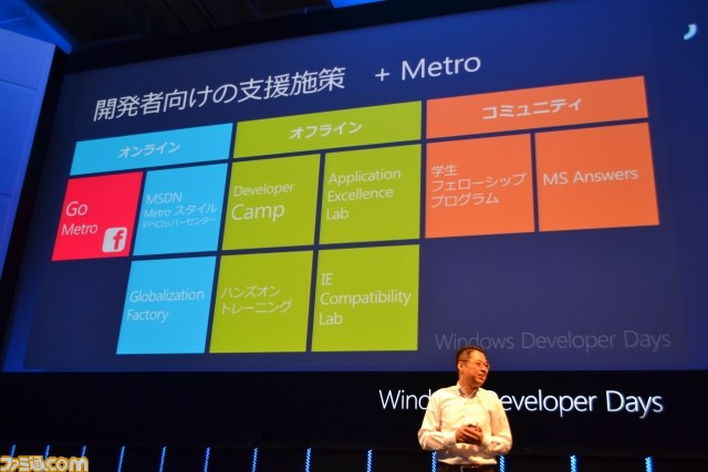 Metro UIはボカロPデビューも強力サポート!?――Windows Developer Day2日目基調講演をリポート_44