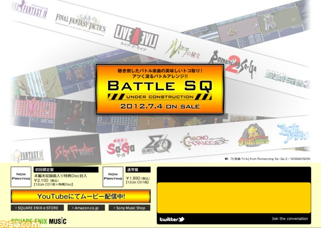 スクウェア・エニックスのゲーム音楽CD『SQ』シリーズ新作3タイトルが発売決定、公式サイトもオープン_01