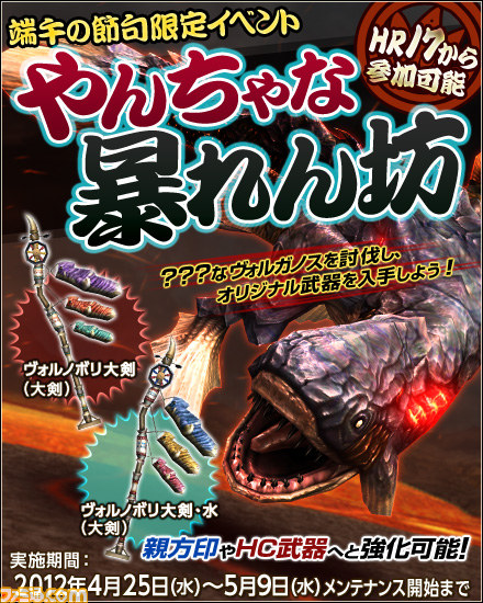 ゴールデンウィークも『MHF』三昧！　特別キャンペーンなどが続々発表_06