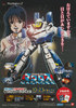 PS2マクロス販促ポスター.jpg