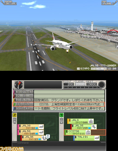 『ぼくは航空管制官 エアポートヒーロー3D 羽田 with JAL』の発売日が5月24日に決定、ニンテンドー3DS機能を活かした要素満載！_06