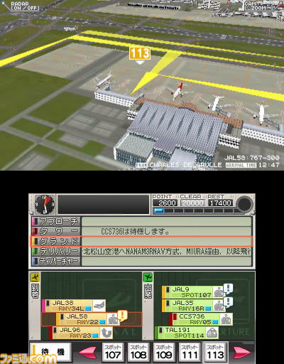 『ぼくは航空管制官 エアポートヒーロー3D 羽田 with JAL』の発売日が5月24日に決定、ニンテンドー3DS機能を活かした要素満載！_07