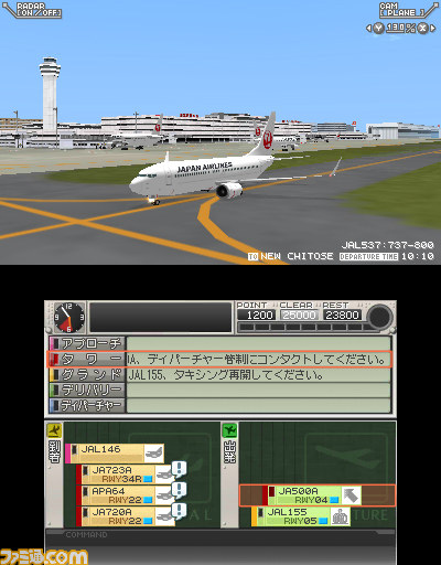『ぼくは航空管制官 エアポートヒーロー3D 羽田 with JAL』の発売日が5月24日に決定、ニンテンドー3DS機能を活かした要素満載！_08
