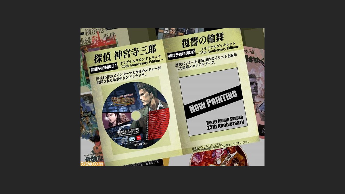 探偵 神宮寺三郎 復讐の輪舞 初回特典はシリーズ歴代作のサントラとブックレットに決定 プロモーションビデオも公開 ファミ通 Com