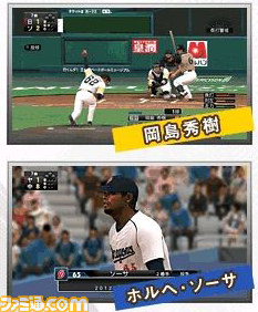 岡島に井川も プロ野球スピリッツ12 Ps3 Ps Vita版 の追加選手セットの有料配信が決定 ファミ通 Com