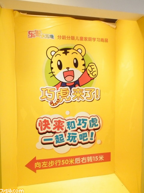 ちびまる子ちゃんとネズミっぽい謎の熊と俺――上海取材こぼれ話【NGF2012】_20
