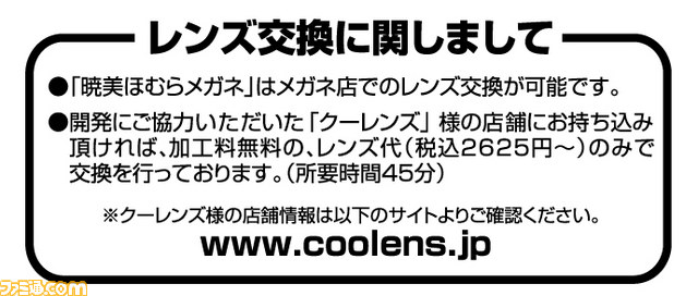 『魔法少女まどか☆マギカ』暁美ほむらが着用していたメガネが商品化!_03