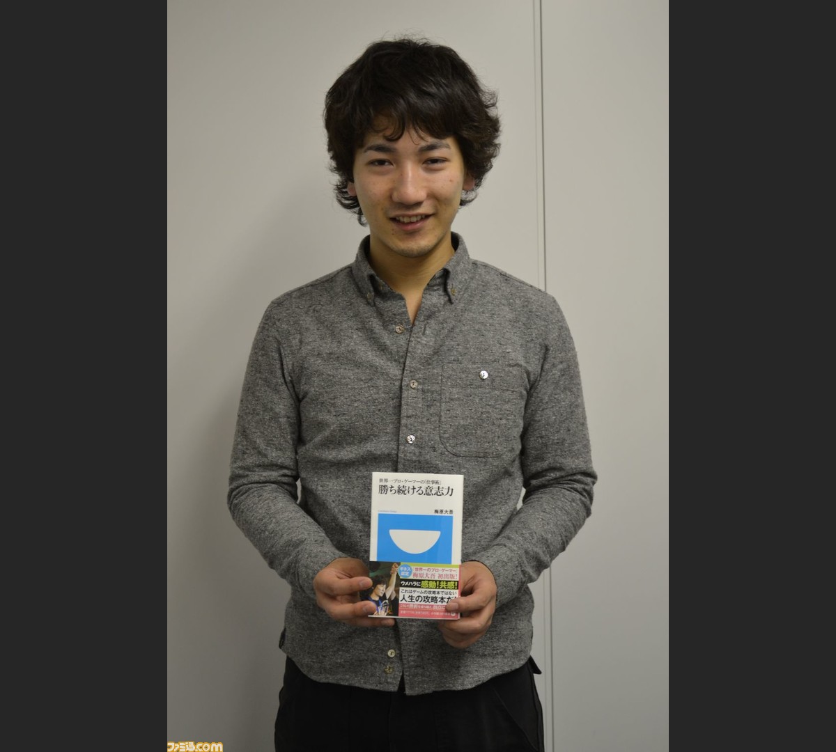 ウメハラ初の書籍 勝ち続ける意志力 発売記念インタビュー 後編 サイン入り書籍のプレゼントも ファミ通 Com ウメハラ初の書籍 勝ち続ける意志力 発売記念インタビュー 後編 サイン入り書籍のプレゼントも ファミ通 Com