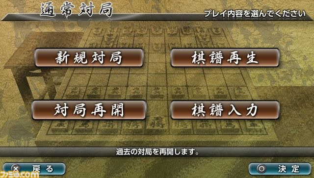 『銀星将棋 強天怒闘風雷神』最高クラスの思考エンジンを持つ将棋ゲームがプレイステーション Vitaに登場！_11
