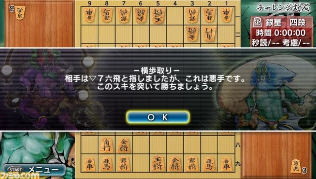 『銀星将棋 強天怒闘風雷神』最高クラスの思考エンジンを持つ将棋ゲームがプレイステーション Vitaに登場！_03