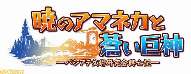 『蒼い海のトリスティア』＆『蒼い空のネオスフィア』プレイステーション･ポータブルで発売決定！　メモリアルパックも同時発売_64