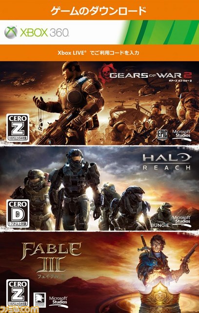 本体＋ソフト4本＋ゴールド メンバーシップで29800円［税込］、“Xbox 360 250GB バリューパック”発売決定_01