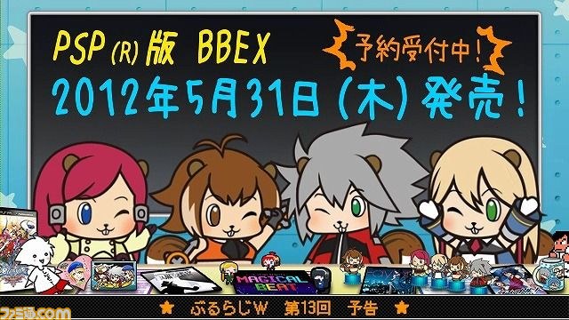 ぶるらじw ワイド 第13回予告編は本日12年5月10日に配信 ファミ通 Com