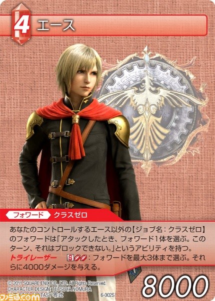 『ファイナルファンタジー・トレーディングカードゲーム』ChapterVIの収録タイトルが決定！_02