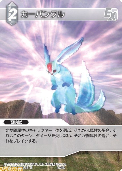 『ファイナルファンタジー・トレーディングカードゲーム』ChapterVIの収録タイトルが決定！_04